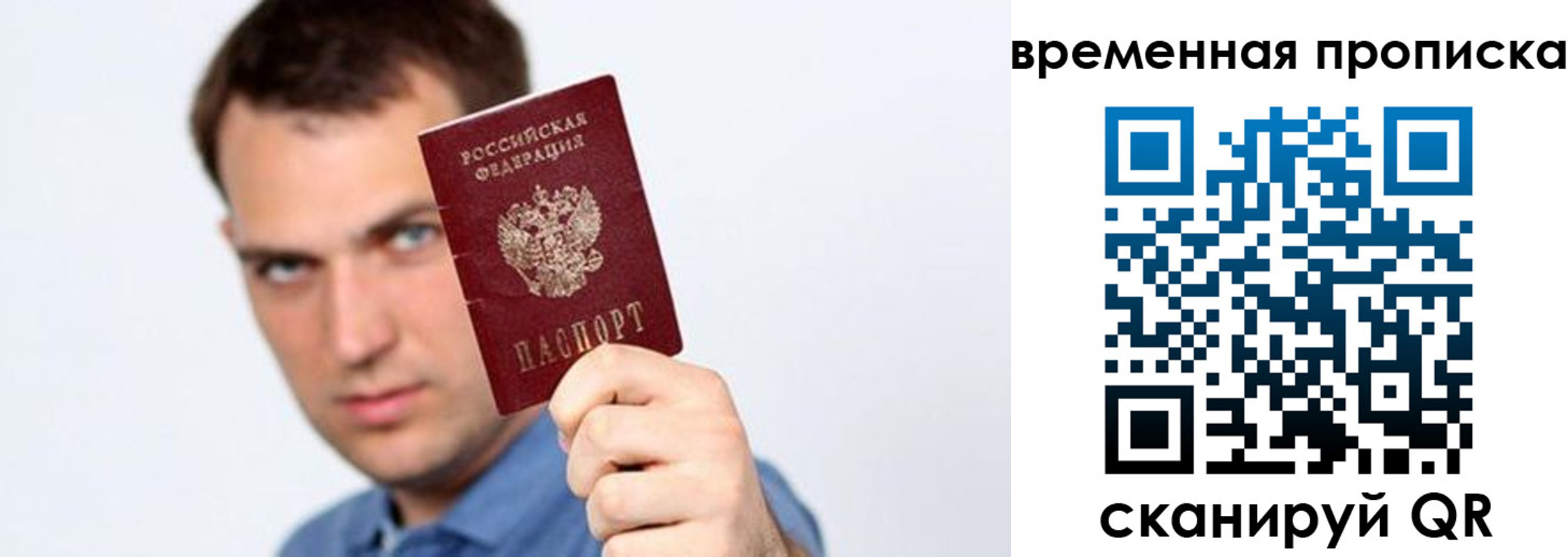 временная регистрация для всех в Норильске